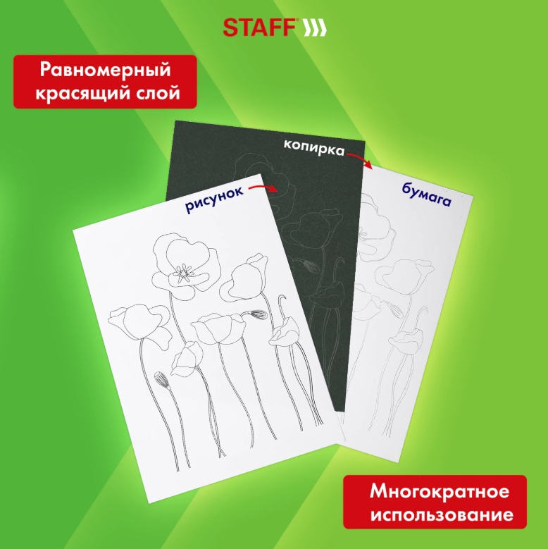 Бумага копировальная STAFF А4 100л, черная
