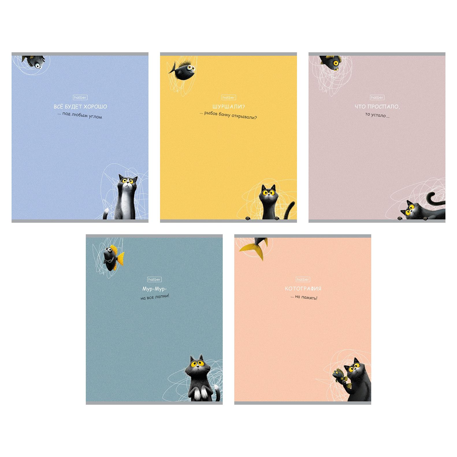 Тетрадь 48 л. линия Hatber Пушистый философ