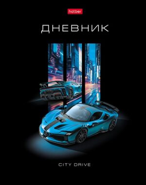 Дневник 1-11кл 7БЦ Hatber City drive