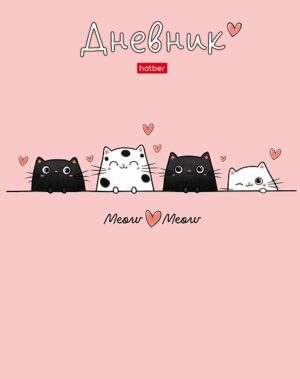 Дневник 1-11кл 7БЦ Hatber Котики-романтики