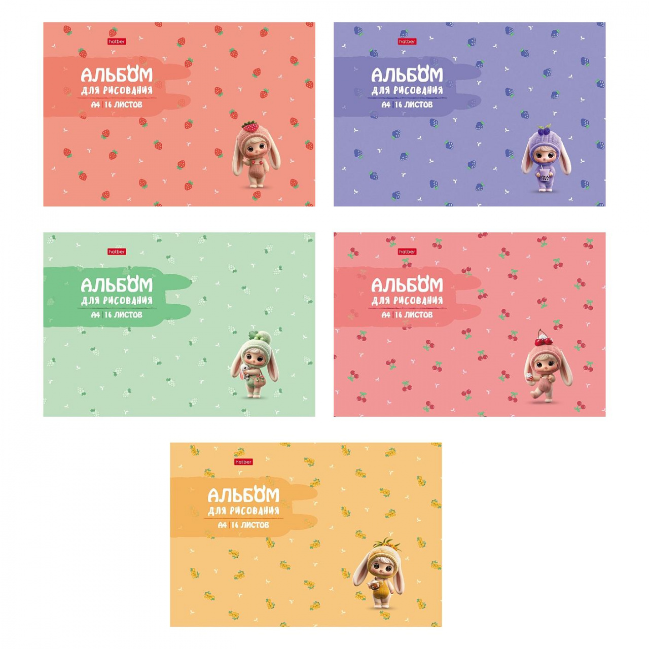 Альбом для рисования 16л. Hatber Berri ФрутоНяшки