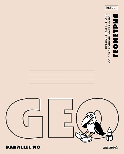 Тетрадь 48 л. клетка Hatber Приключения чайки ГЕОМЕТРИЯ, пластиковая обложка