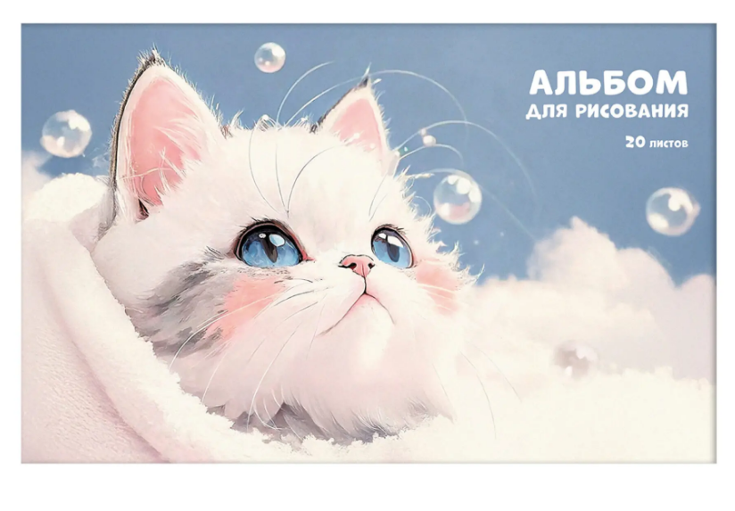 Альбом для рисования 20л. Эксмо Cute Fluffy