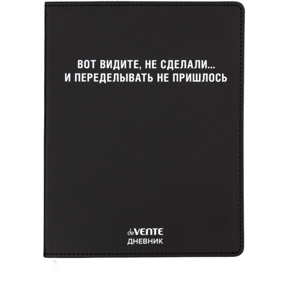 Дневник 1-11кл ЛАЙТ deVENTE Вот видите, не сделали..., искусственная кожа