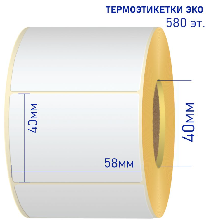 Термоэтикетка 58х40мм (580) ECO В