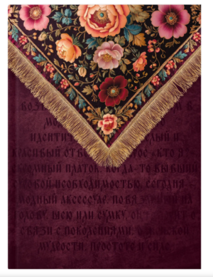 Записная книжка А5 128л. Эксмо IT'S SO RUSSIAN. Wine, ЛАЙТ