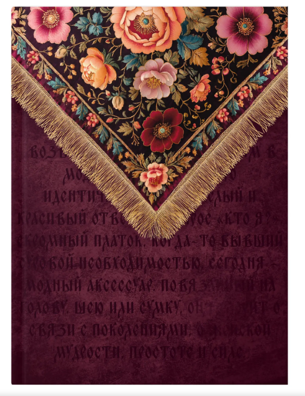 Записная книжка А5 128л. Эксмо IT'S SO RUSSIAN. Wine, ЛАЙТ