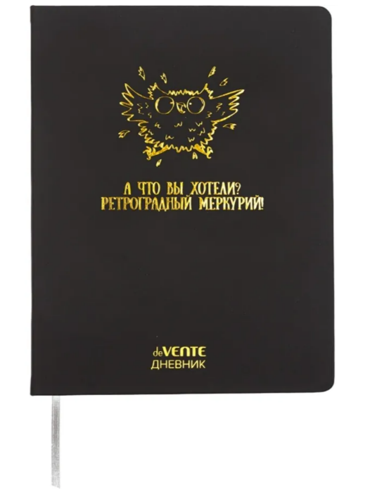 Дневник 1-11кл 7БЦ deVENTE Ретроградный Меркурий, искусственная кожа
