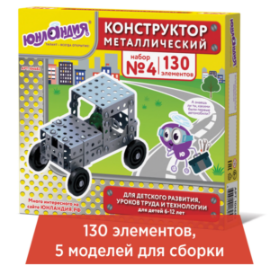 Конструктор металлический ЮНЛАНДИЯ №4, 130 эл.