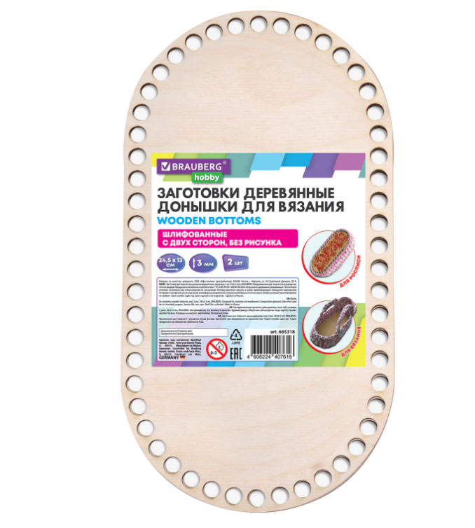 Донышки деревянные для вязания овальные  2 шт., 24,5х13см, BRAUBERG HOBBY