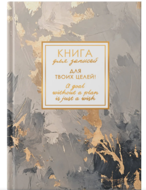 Записная книжка 96л. А6 ЭКСМО MEMORY. Тайные чары
