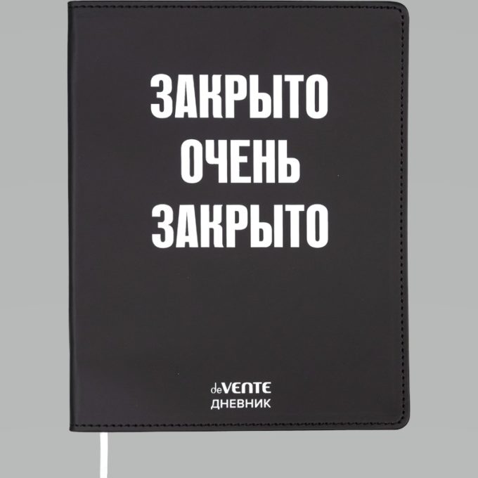 Дневник 1-11кл ЛАЙТ deVENTE Закрыто очень закрыто, искусственная кожа