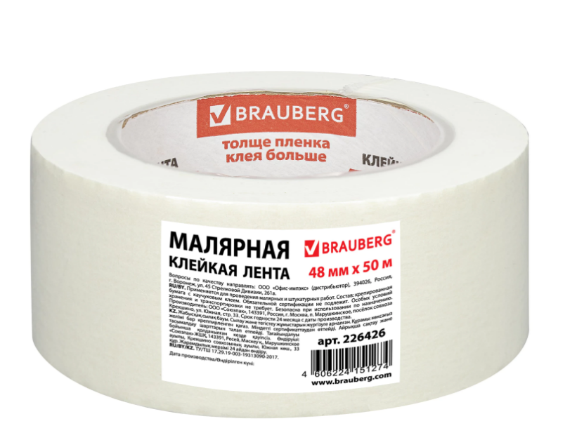 Лента малярная клейкая 48ммх50м BRAUBERG