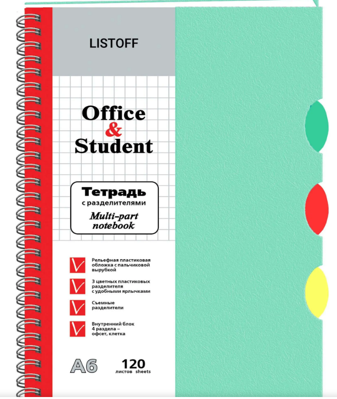 Тетрадь120л. А6 клетка Эксмо Мятный,  пластик.обложка, с разделителями, гребень