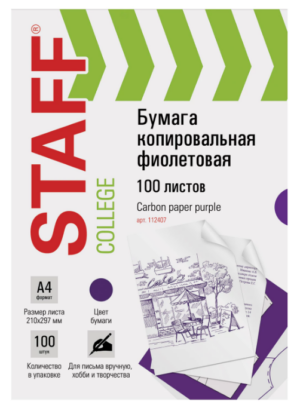 Бумага копировальная STAFF А4 100л, фиолетовая
