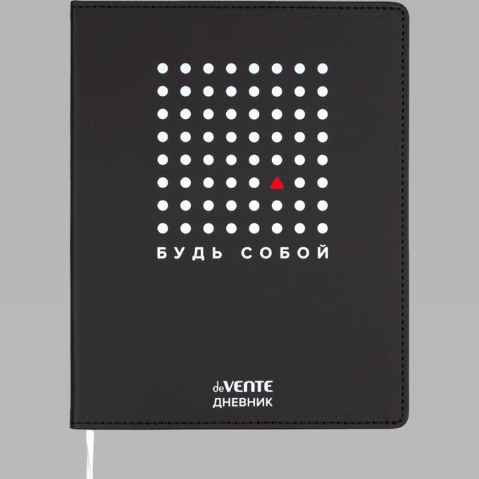 Дневник 1-11кл ЛАЙТ deVENTE Будь собой, искусственная кожа