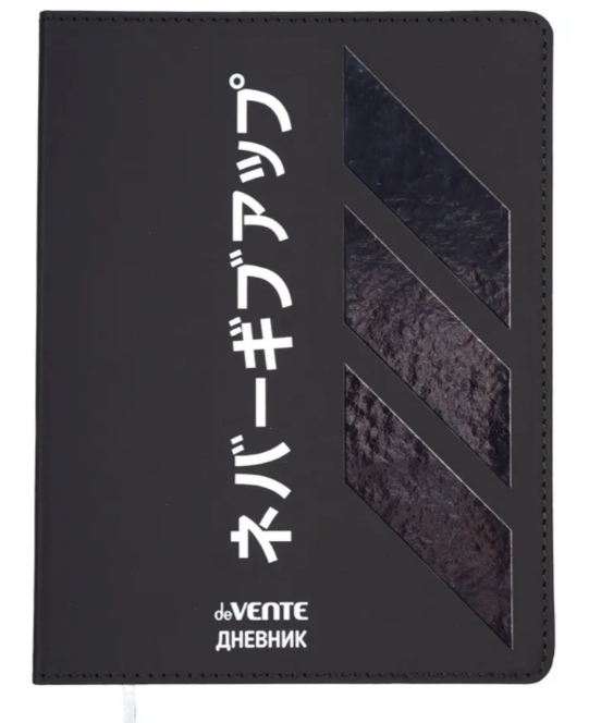 Дневник 1-11кл ЛАЙТ deVENTE Never Give Up, искусственная кожа