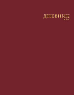 Дневник 1-11кл ЛАЙТ Hatber СОФТ ТАЧ Каштановый мед