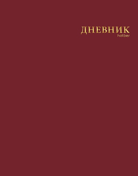 Дневник 1-11кл ЛАЙТ Hatber СОФТ ТАЧ Каштановый мед