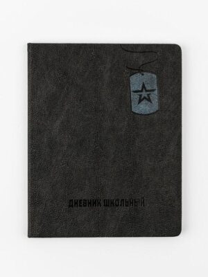 Дневник 1-11кл 7БЦ Альфа-Тренд Юнармия, кожзам