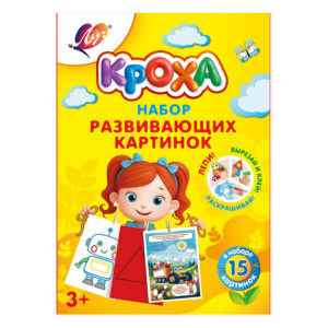 Набор развивающих картинок Луч Кроха А5, 15 шт.