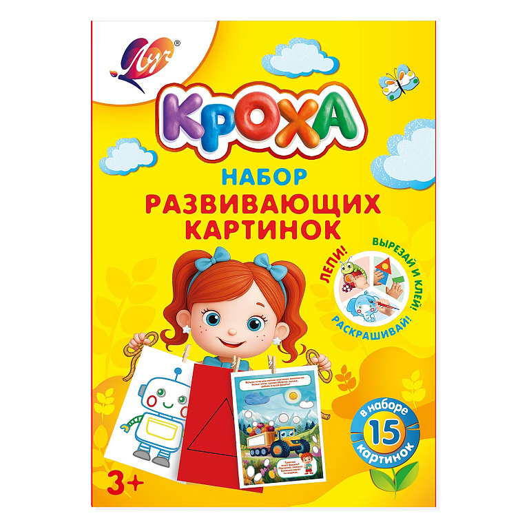 Набор развивающих картинок Луч Кроха А5, 15 шт.