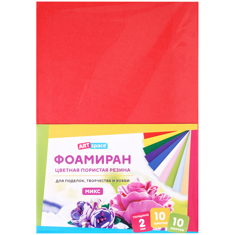 Фоамиран цветной А4 ArtSpace 10л.10цв. 2мм микс