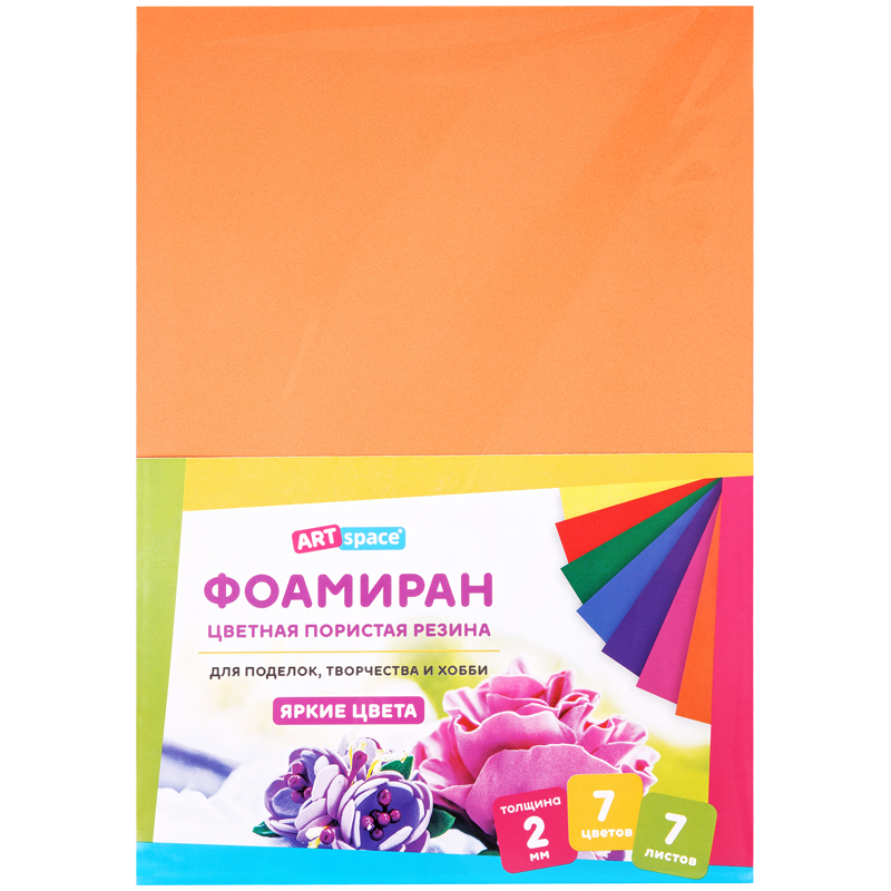 Фоамиран цветной А4 ArtSpace  7л. 7цв. 2мм интенсив