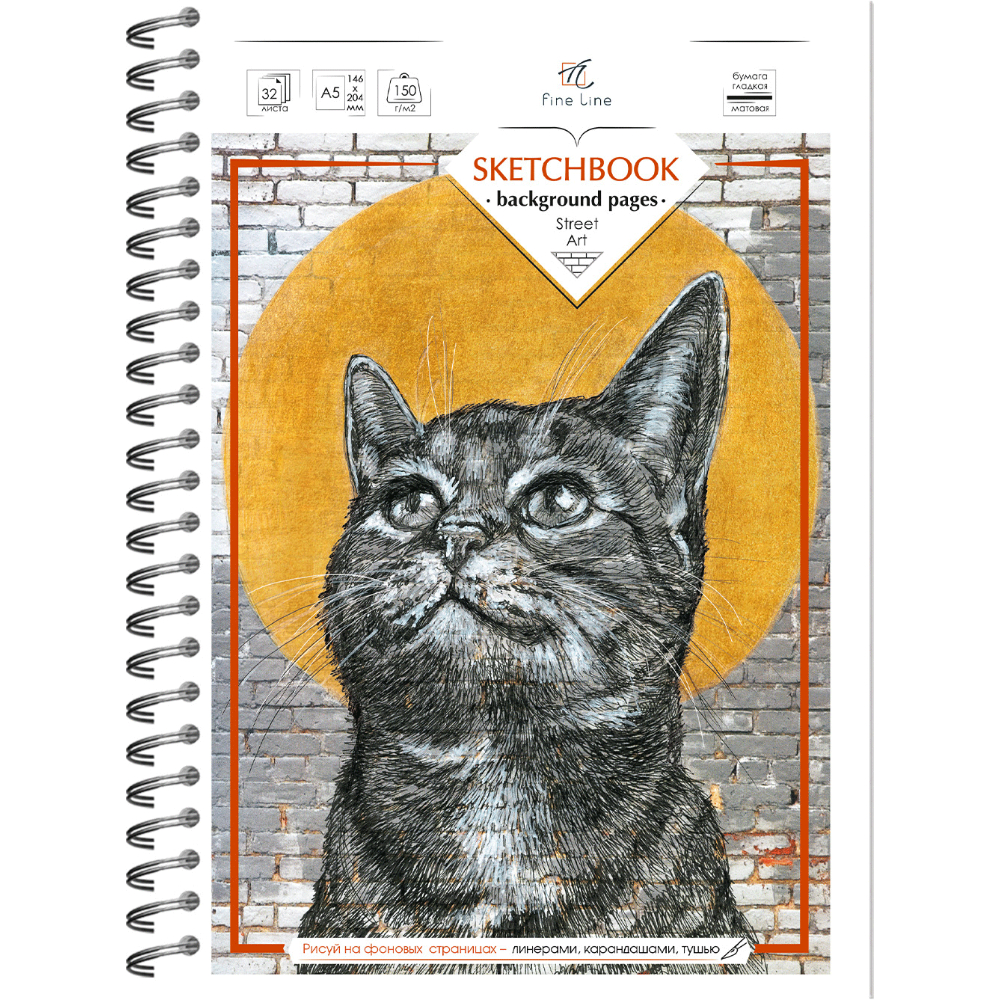 Скетчбук А5  32л Полином STREET ART c фоновыми страницами, на гребне