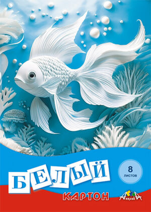 Картон белый А4 8л. Апплика Рыбка