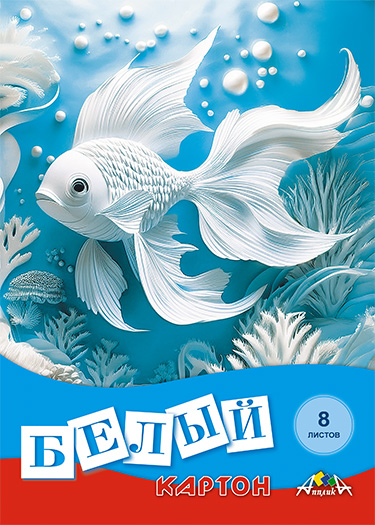 Картон белый А4 8л. Апплика Рыбка
