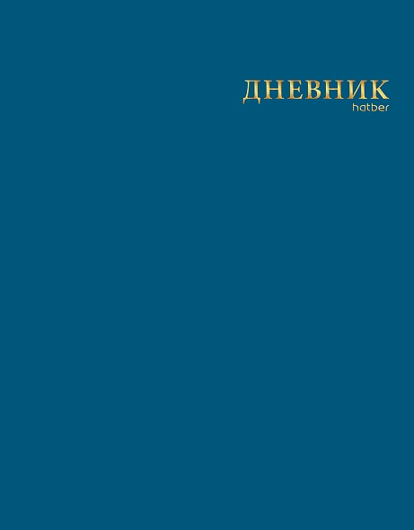Дневник 1-11кл ЛАЙТ Hatber СОФТ ТАЧ Сапфир