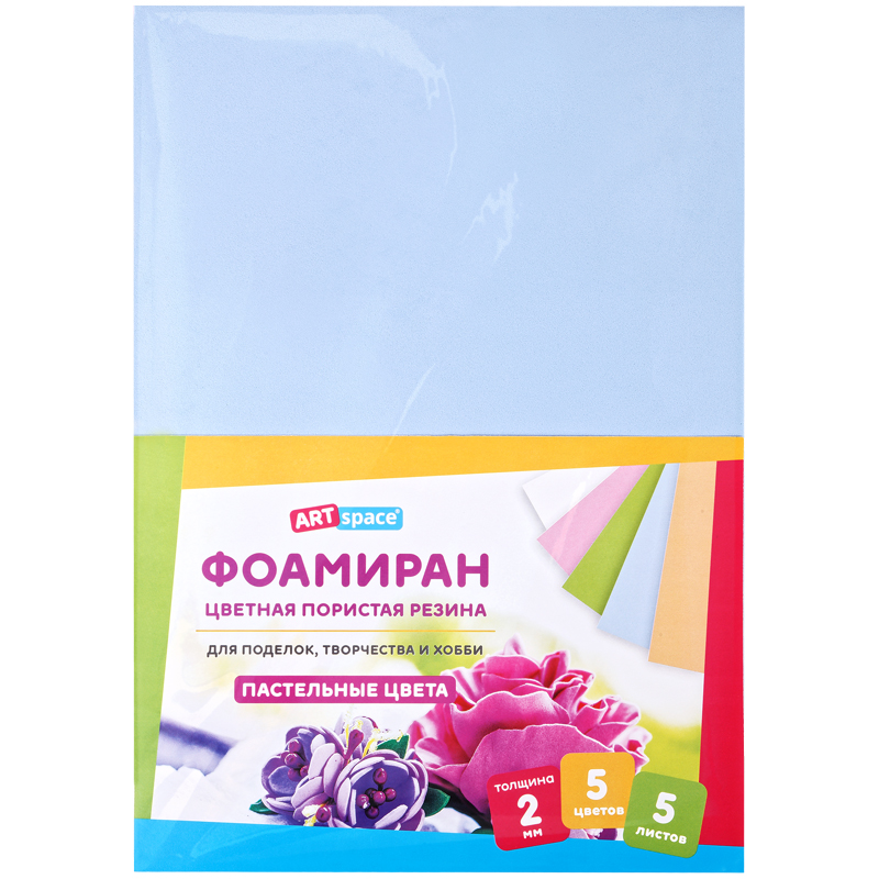 Фоамиран цветной А4 ArtSpace  5л. 5цв. 2мм пастель