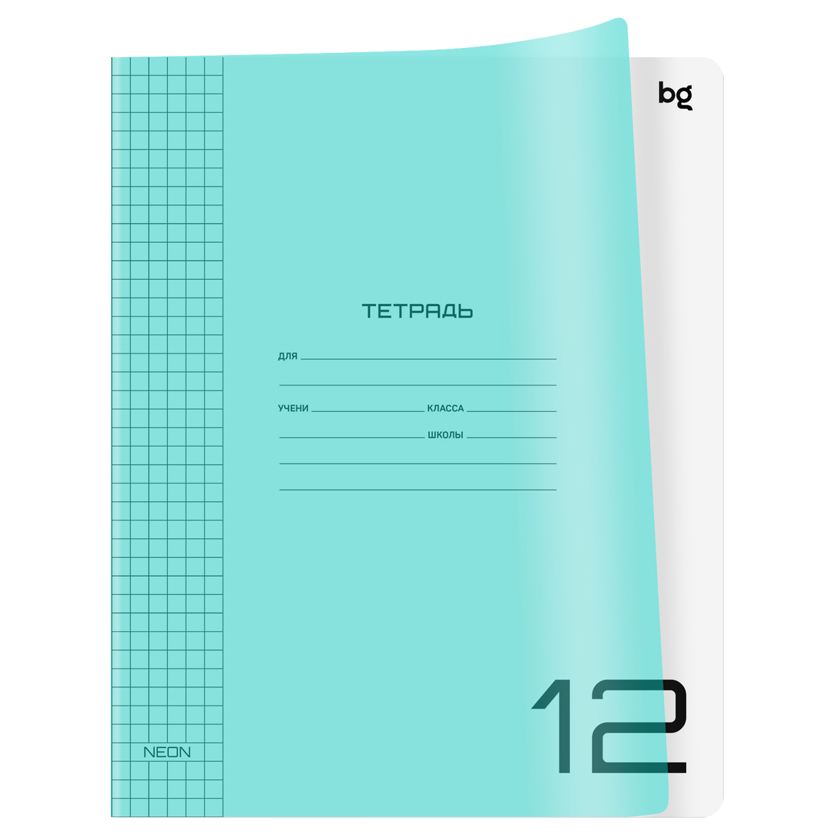 Тетрадь 12 л.клетка BG Однотонный Неон Голубой, пластиковая обложка