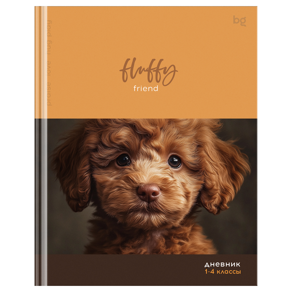 Дневник для младших кл. 7БЦ BG Пушистый