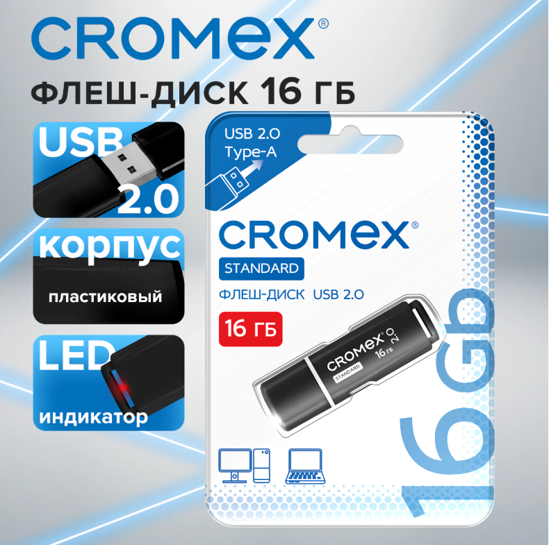 Флеш-диск 16 GB CROMEX Standard USB 2.0, черный