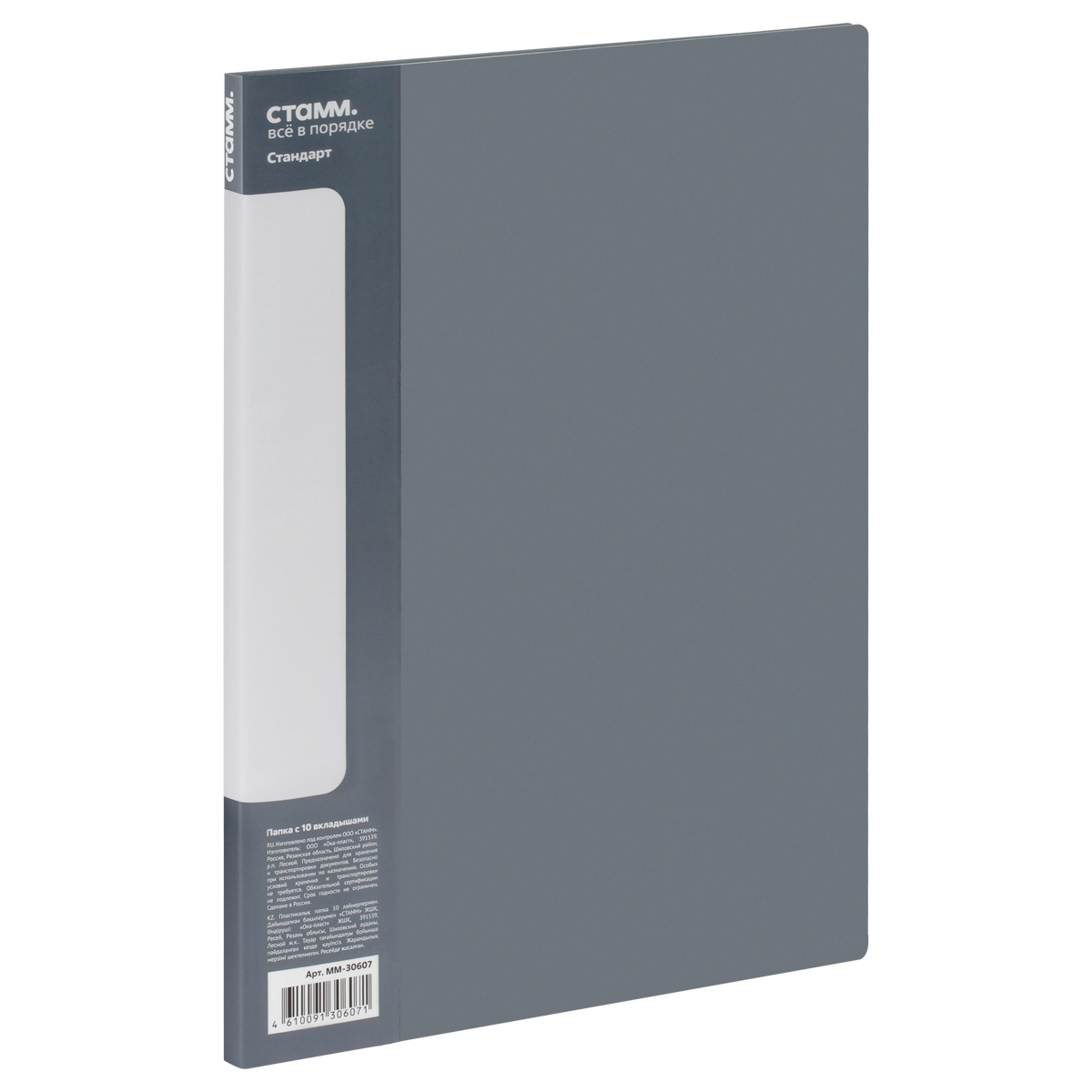 Папка 10 вкладышей СТАММ Стандарт 9мм 600мкм Серая