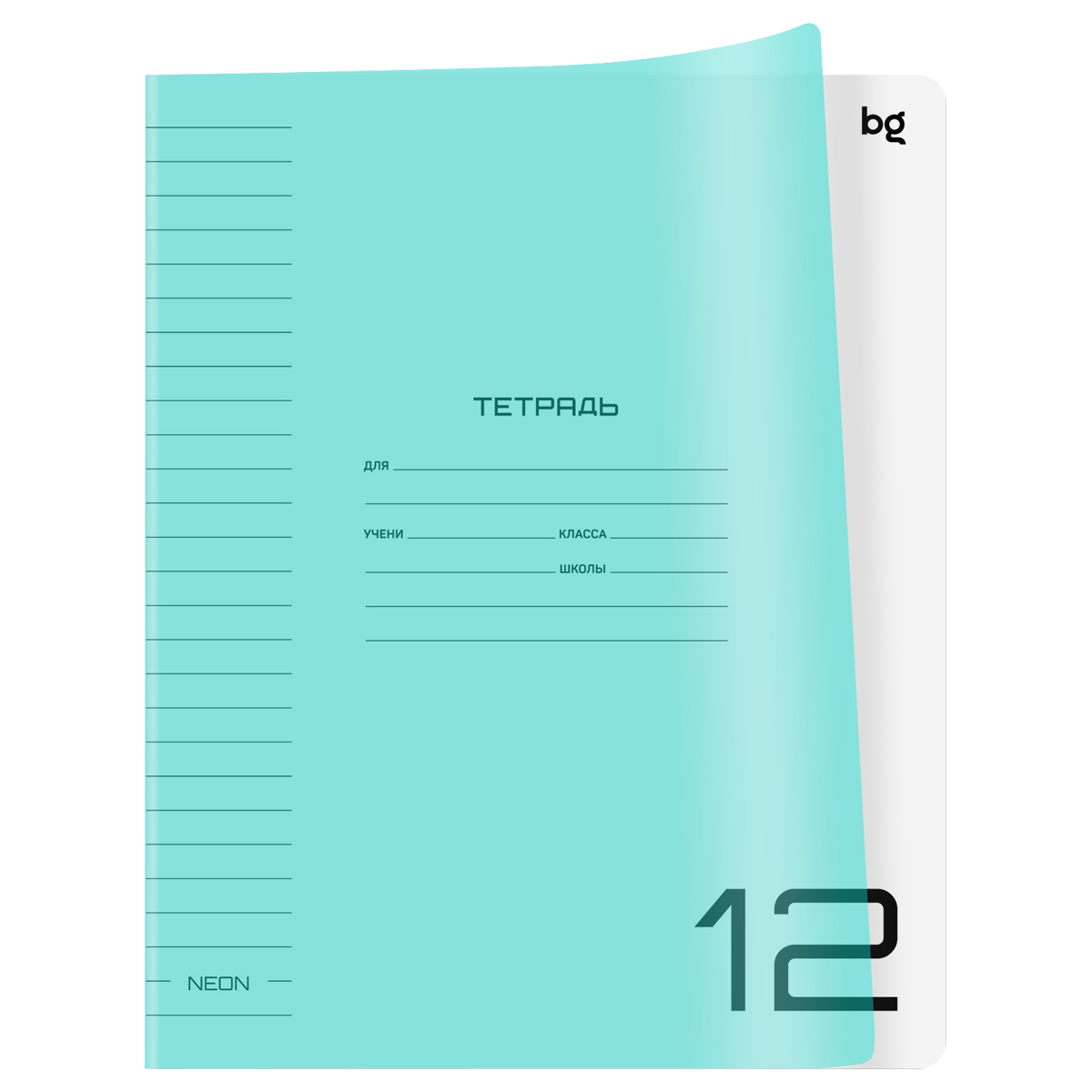 Тетрадь 12 л.линия BG Однотонный Неон Голубой, пластиковая обложка