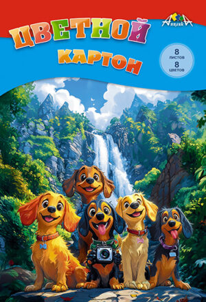 Картон цветной А4 8л. 8цв. Апплика Веселые путешественники