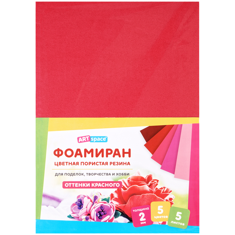 Фоамиран цветной А4 ArtSpace  5л. 5цв. 2мм оттенки красного