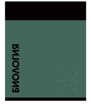 Тетрадь 48 л. клетка Эксмо Stay in Colour БИОЛОГИЯ