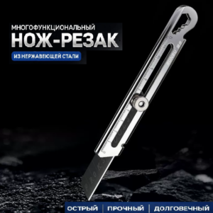 Нож-резак 18мм металлический RUNBO, многофункциональный