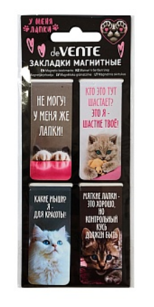 Закладки магнитные (набор 4шт.) deVENTE У меня лапки