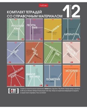 Тетрадь 48л. предметная КОМПЛЕКТ 12шт. Hatber Стиль 70-х