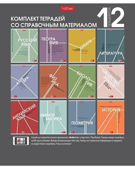 Тетрадь 48л. предметная КОМПЛЕКТ 12шт. Hatber Стиль 70-х