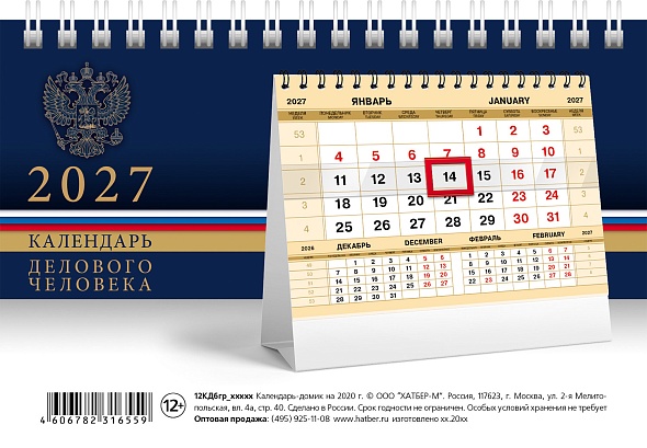 Календарь ДОМИК настольный 160х105мм на гребне 2027г Делового человека Золото Россия