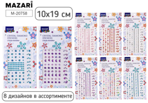 Стразы-наклейки пластиковые Mazari, 8 диз.