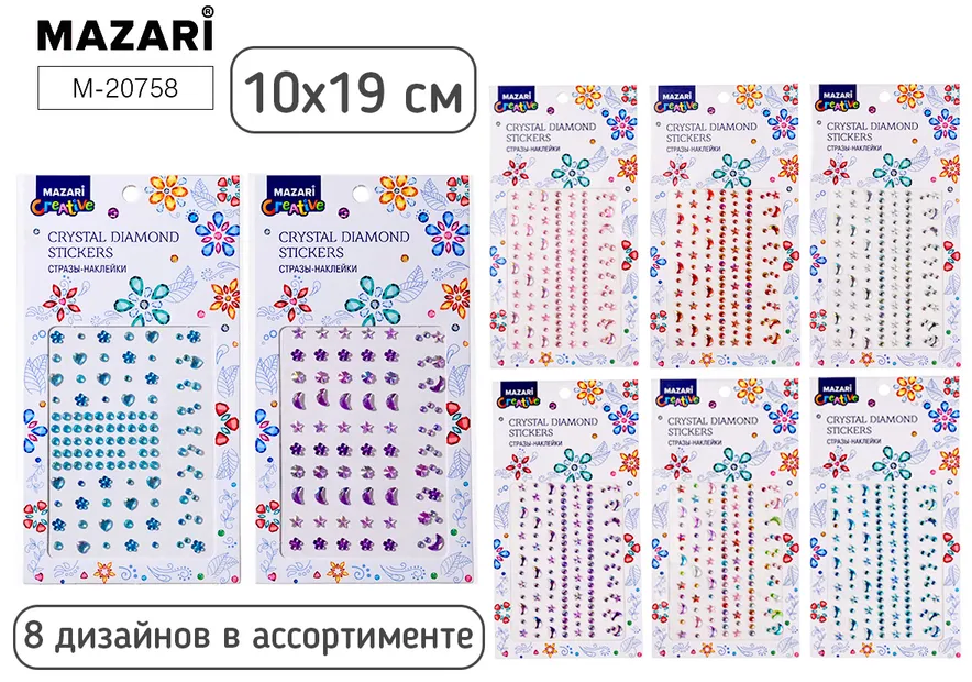 Стразы-наклейки пластиковые Mazari, 8 диз.