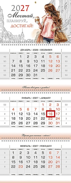 Календарь квартальный 3-х блоч. на 3-х гребнях 2027г ЛЮКС Мечтай, Планируй, Достигай!