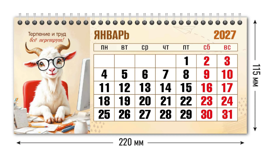 Календарь ДОМИК настольный на гребне 2027г Символ года